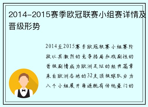 2014-2015赛季欧冠联赛小组赛详情及晋级形势
