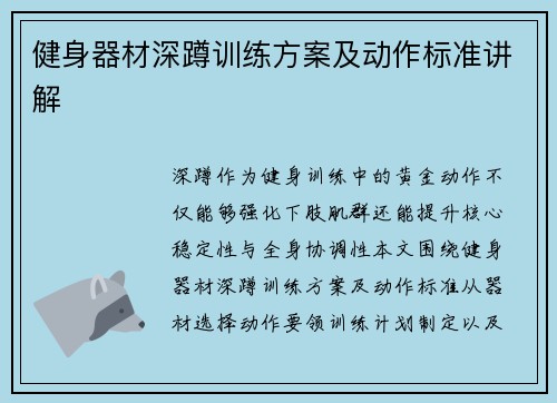 健身器材深蹲训练方案及动作标准讲解