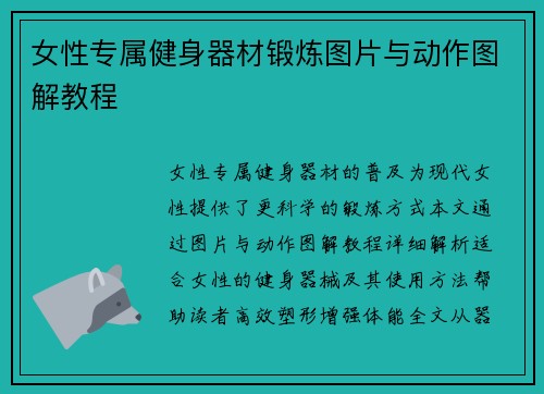 女性专属健身器材锻炼图片与动作图解教程